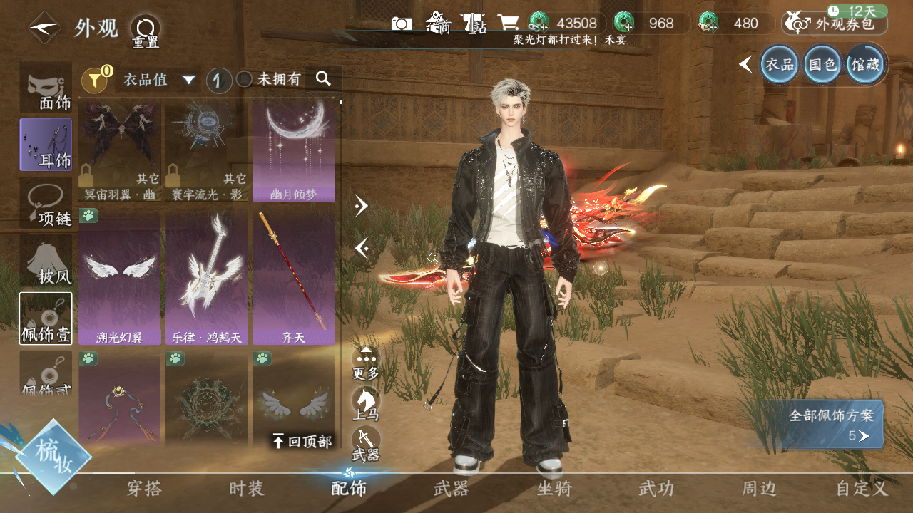 NSHWO43715逆水寒手游账号详情图6