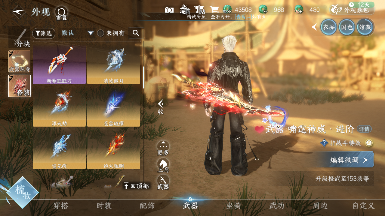 NSHWO43715逆水寒手游账号详情图8