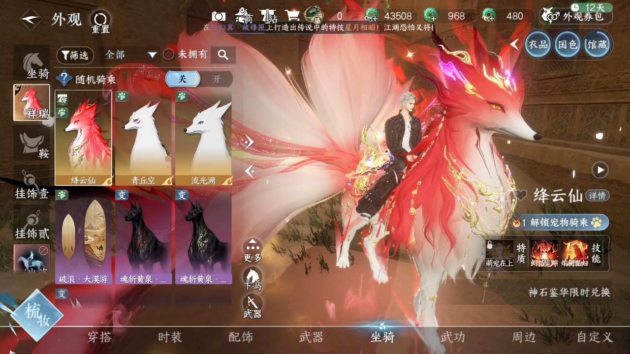 NSHWO43715逆水寒手游账号详情图9