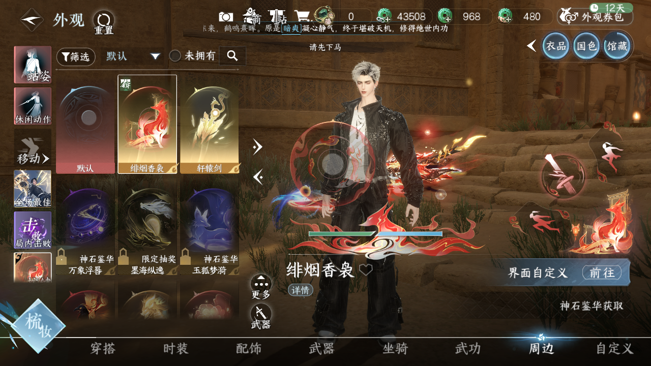 NSHWO43715逆水寒手游账号详情图12