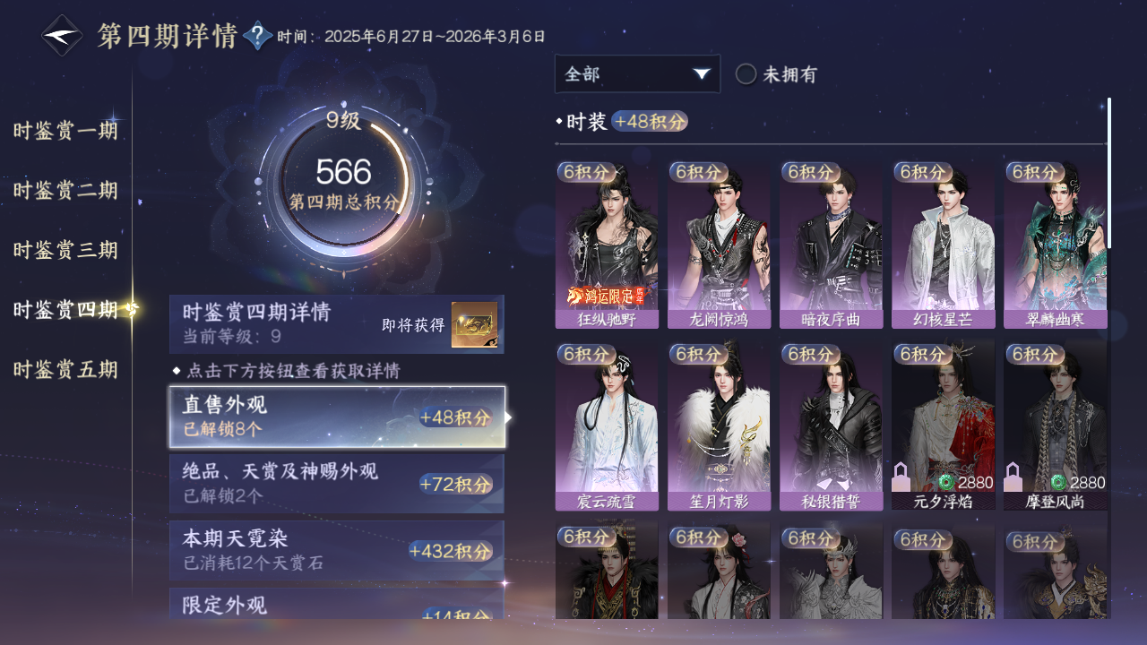 NSHWO43715逆水寒手游账号详情图14