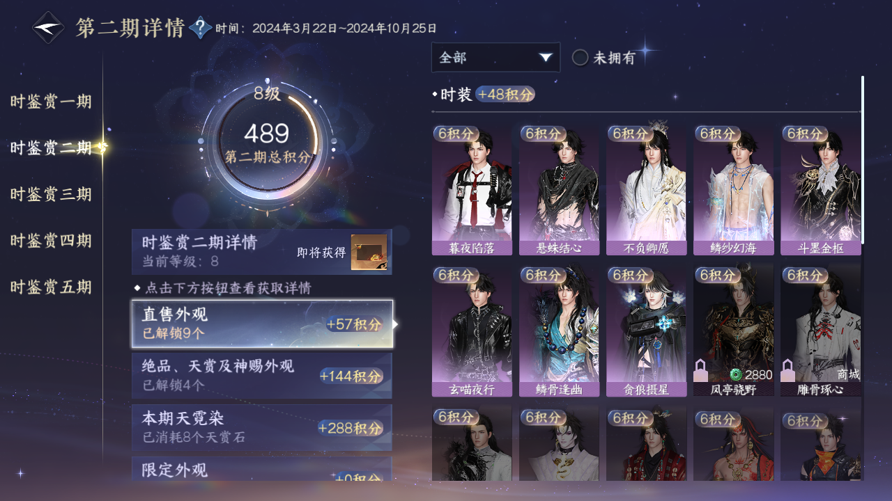 NSHWO43715逆水寒手游账号详情图16