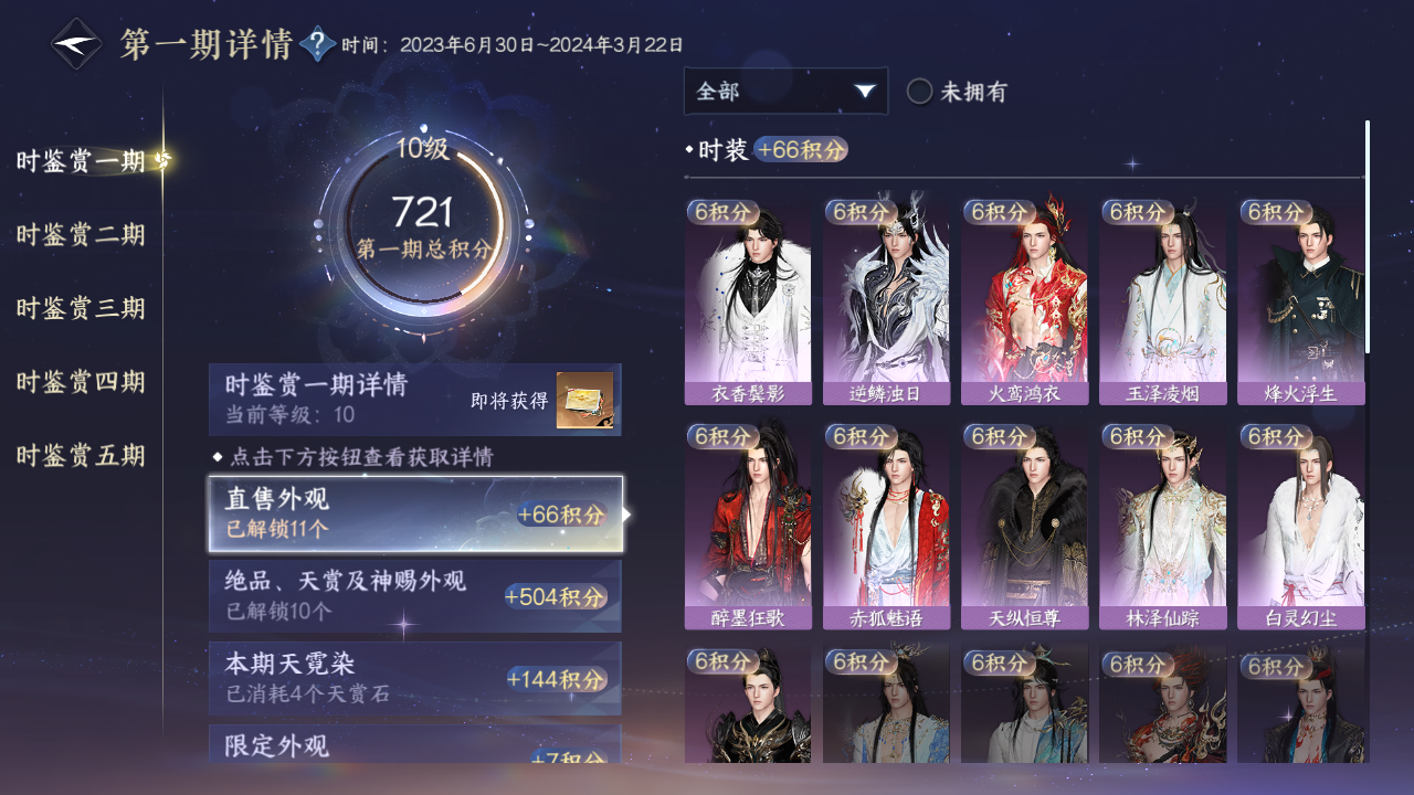 NSHWO43715逆水寒手游账号详情图17