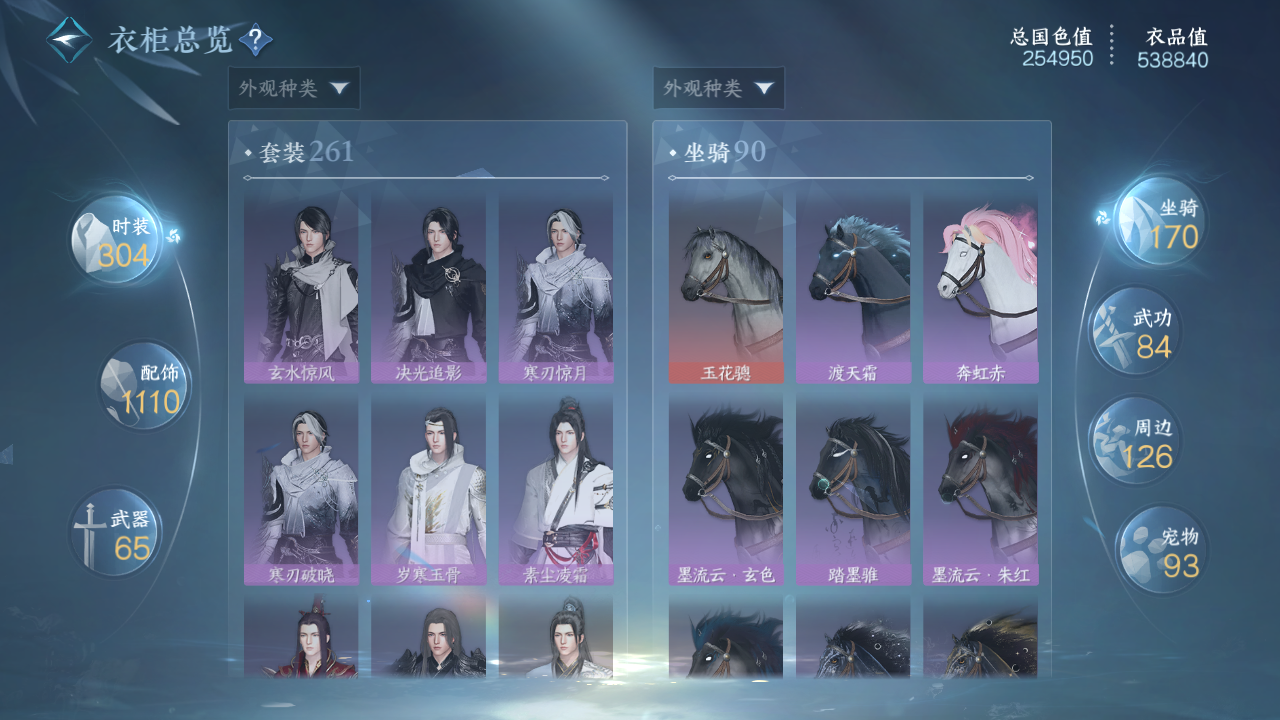 NSHWO43715逆水寒手游账号详情图18