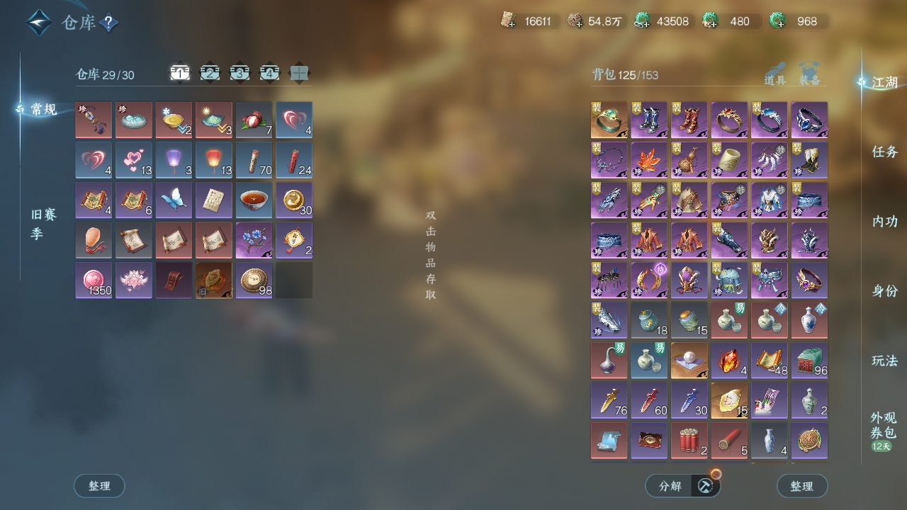 NSHWO43715逆水寒手游账号详情图19