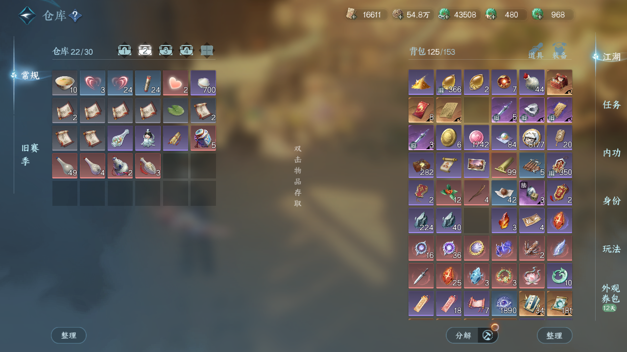 NSHWO43715逆水寒手游账号详情图20