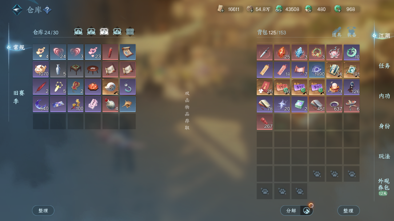 NSHWO43715逆水寒手游账号详情图21