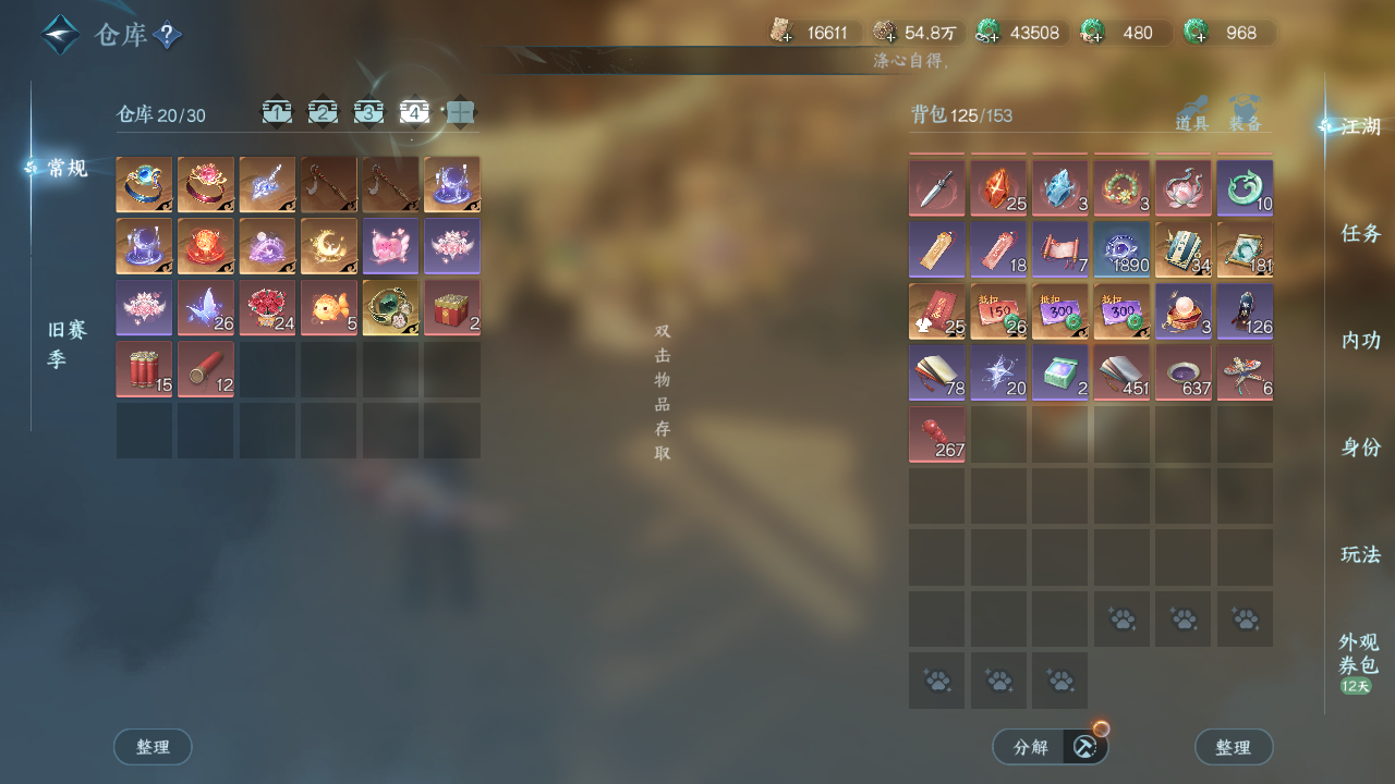 NSHWO43715逆水寒手游账号详情图22