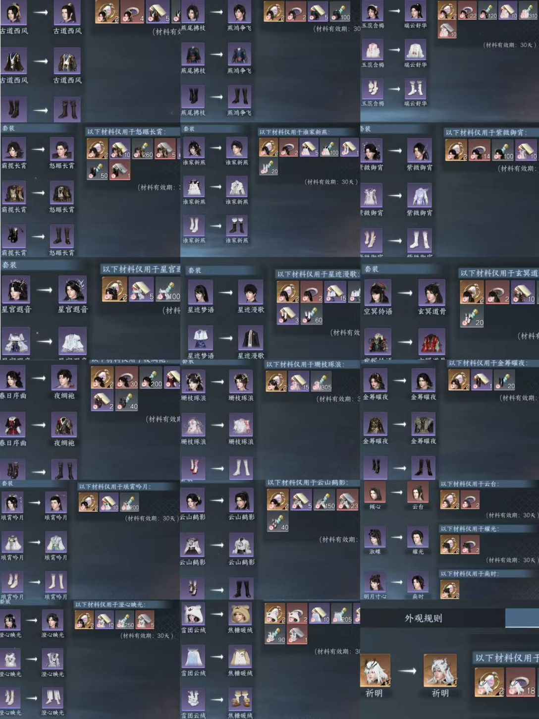 NSHWO43732逆水寒手游账号详情图77