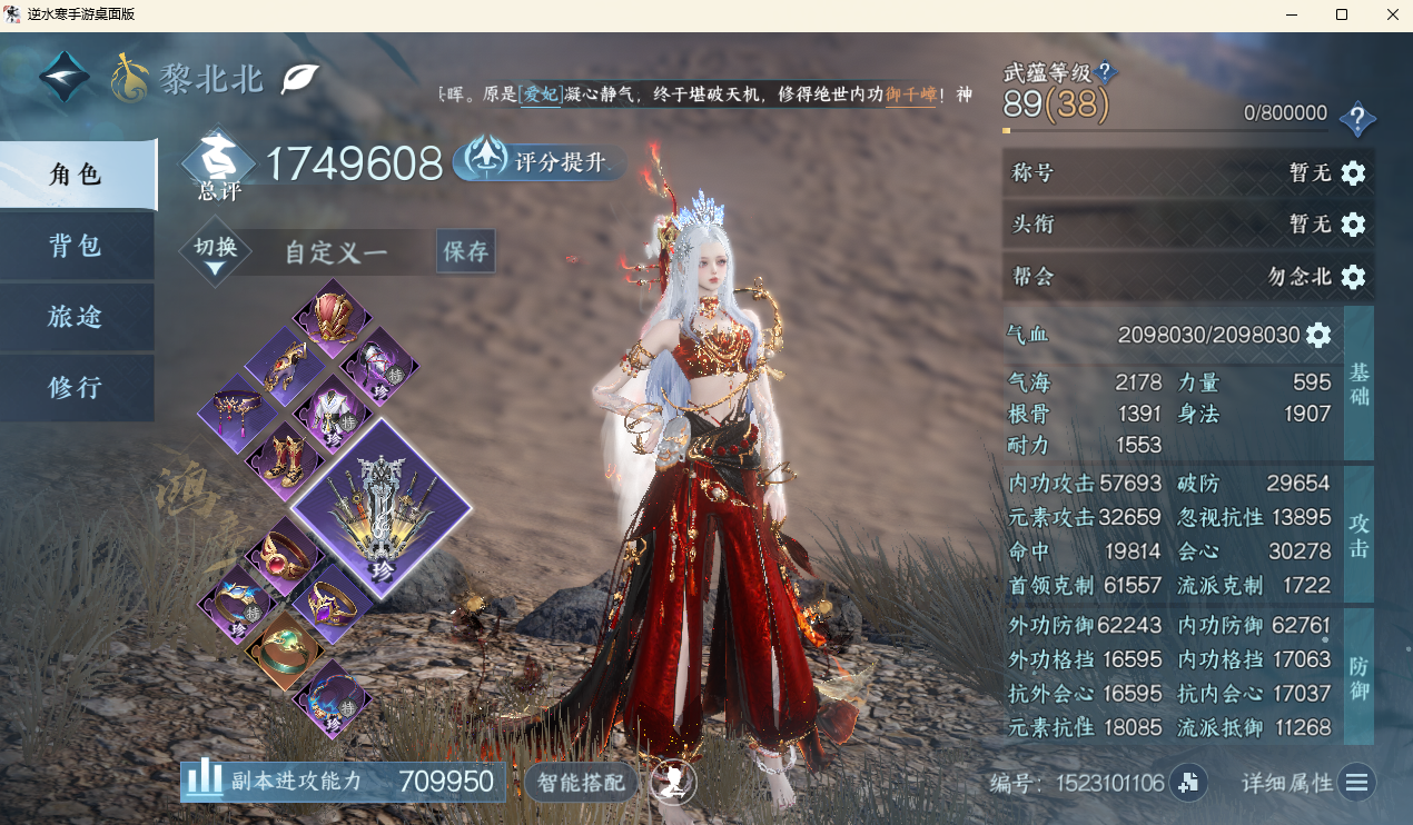 NSHZJY48704逆水寒手游账号详情图4