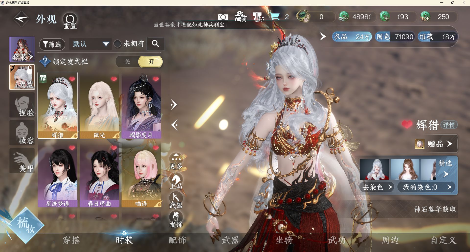 NSHZJY48704逆水寒手游账号详情图5