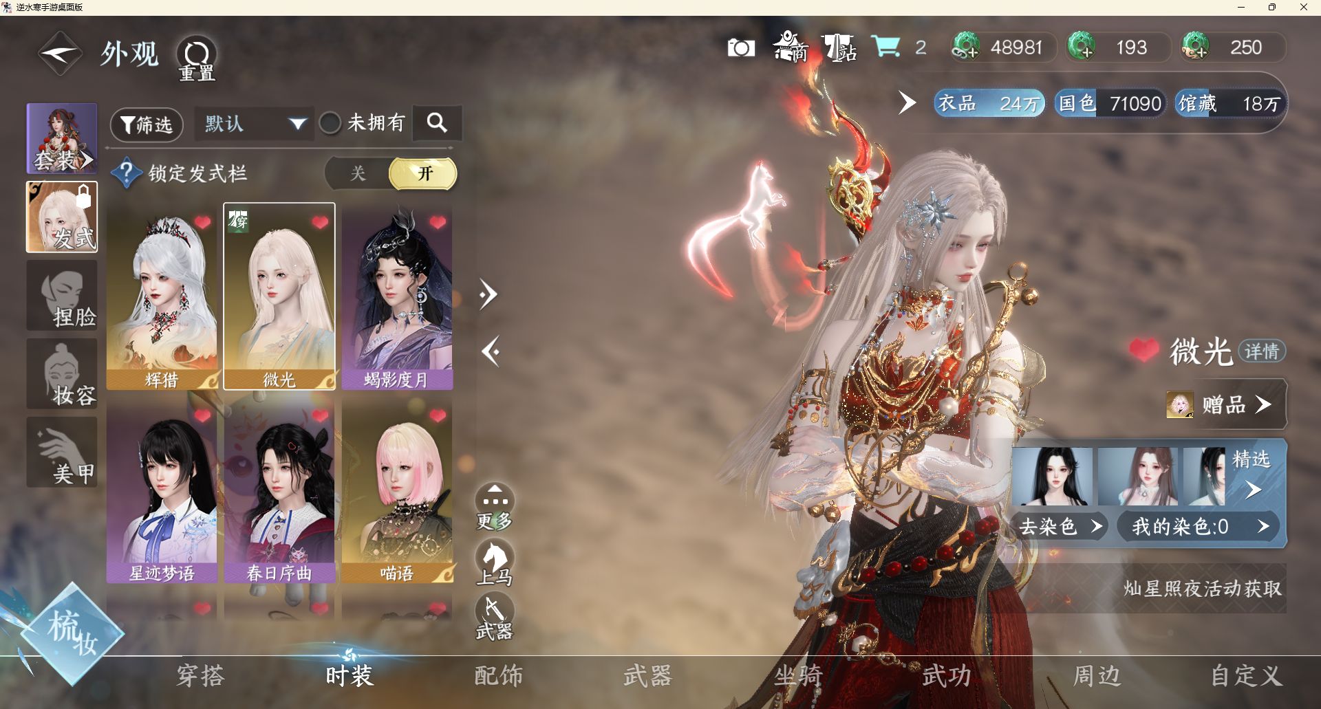 NSHZJY48704逆水寒手游账号详情图6