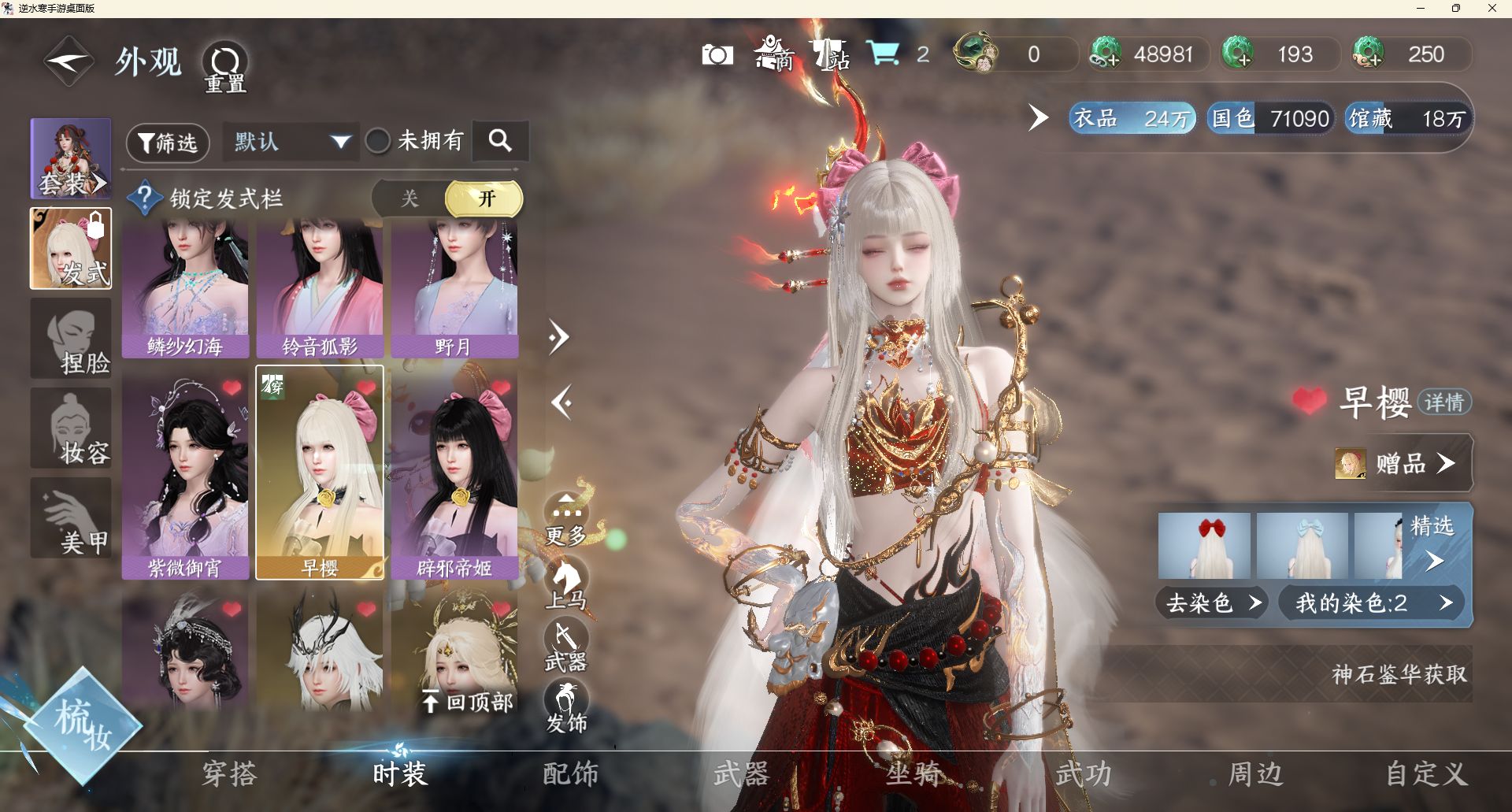 NSHZJY48704逆水寒手游账号详情图8