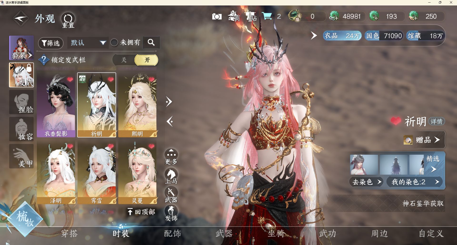 NSHZJY48704逆水寒手游账号详情图9