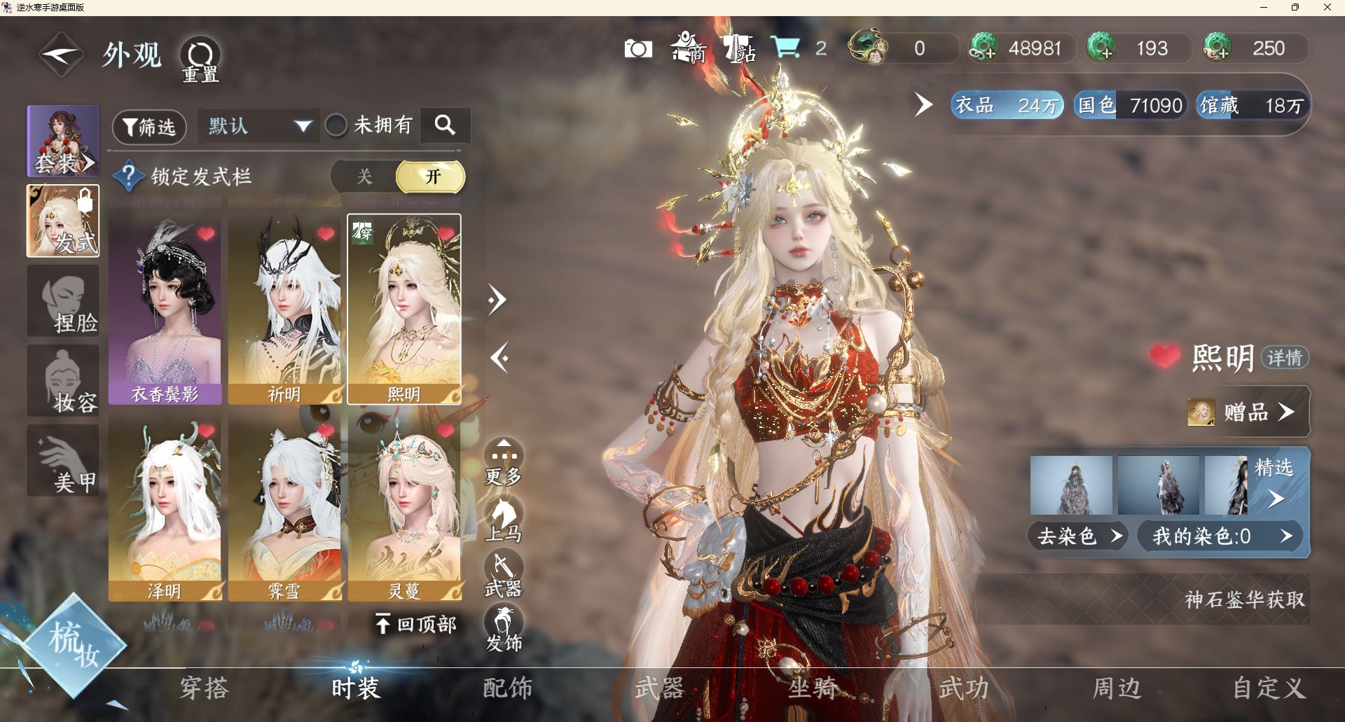 NSHZJY48704逆水寒手游账号详情图10