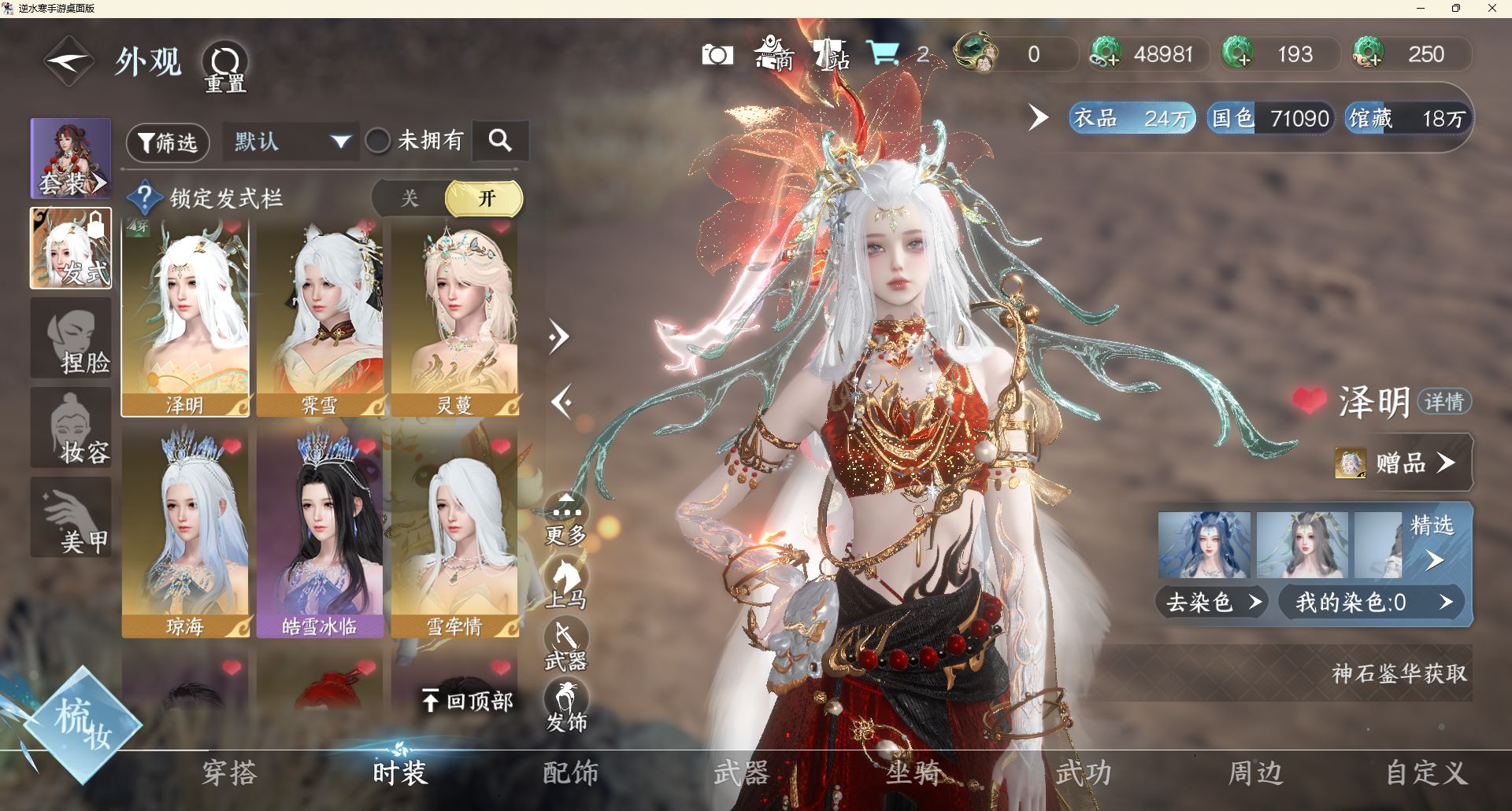NSHZJY48704逆水寒手游账号详情图11