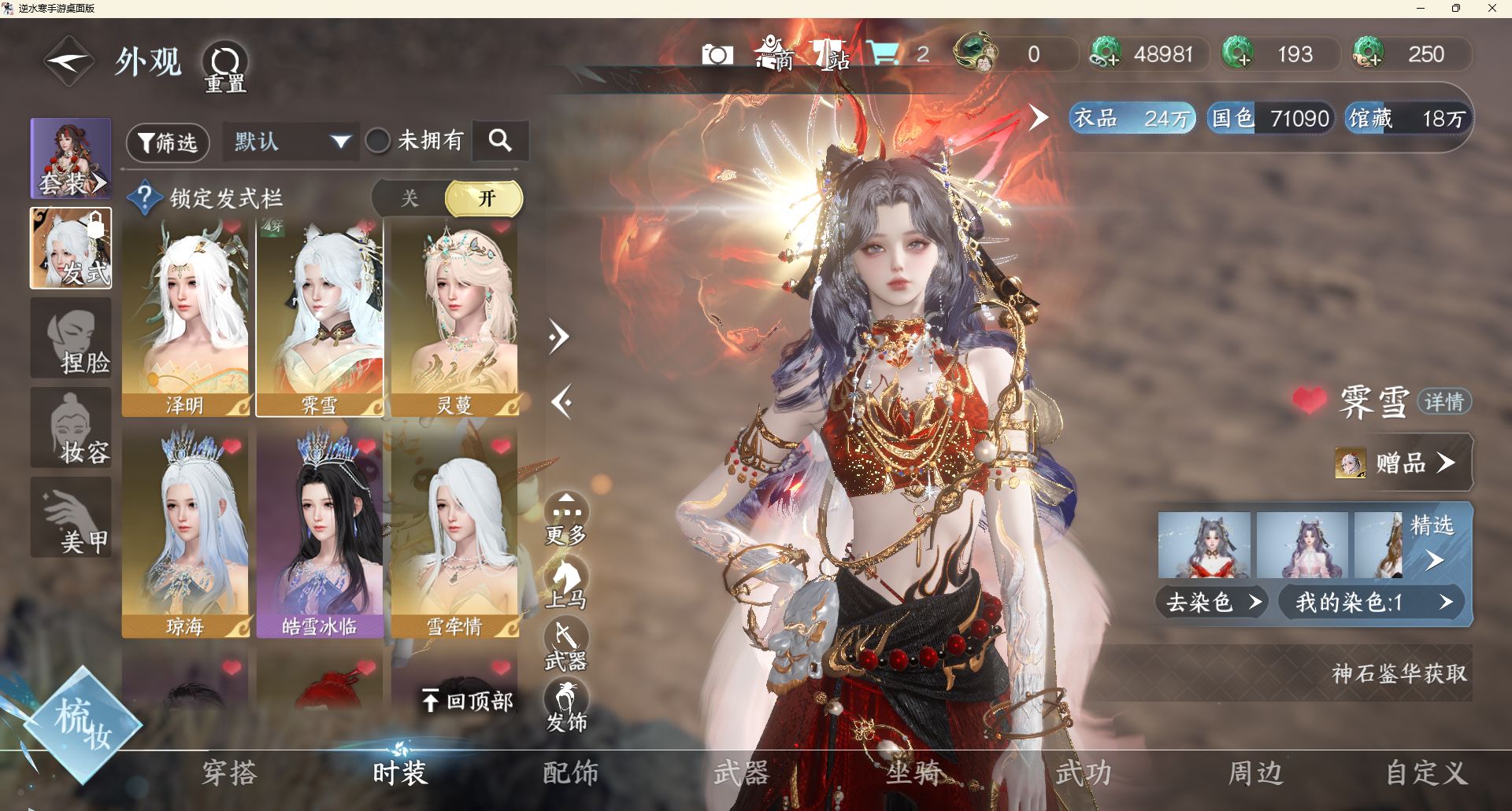 NSHZJY48704逆水寒手游账号详情图12