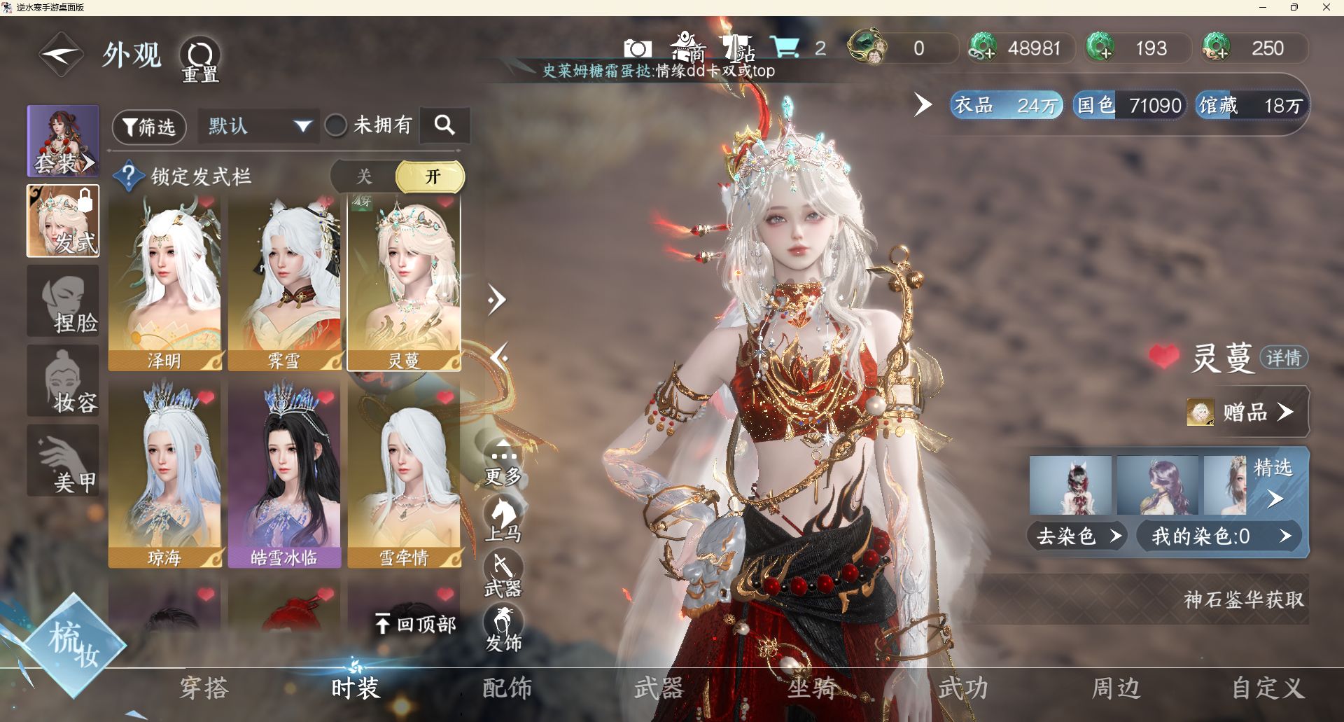 NSHZJY48704逆水寒手游账号详情图13