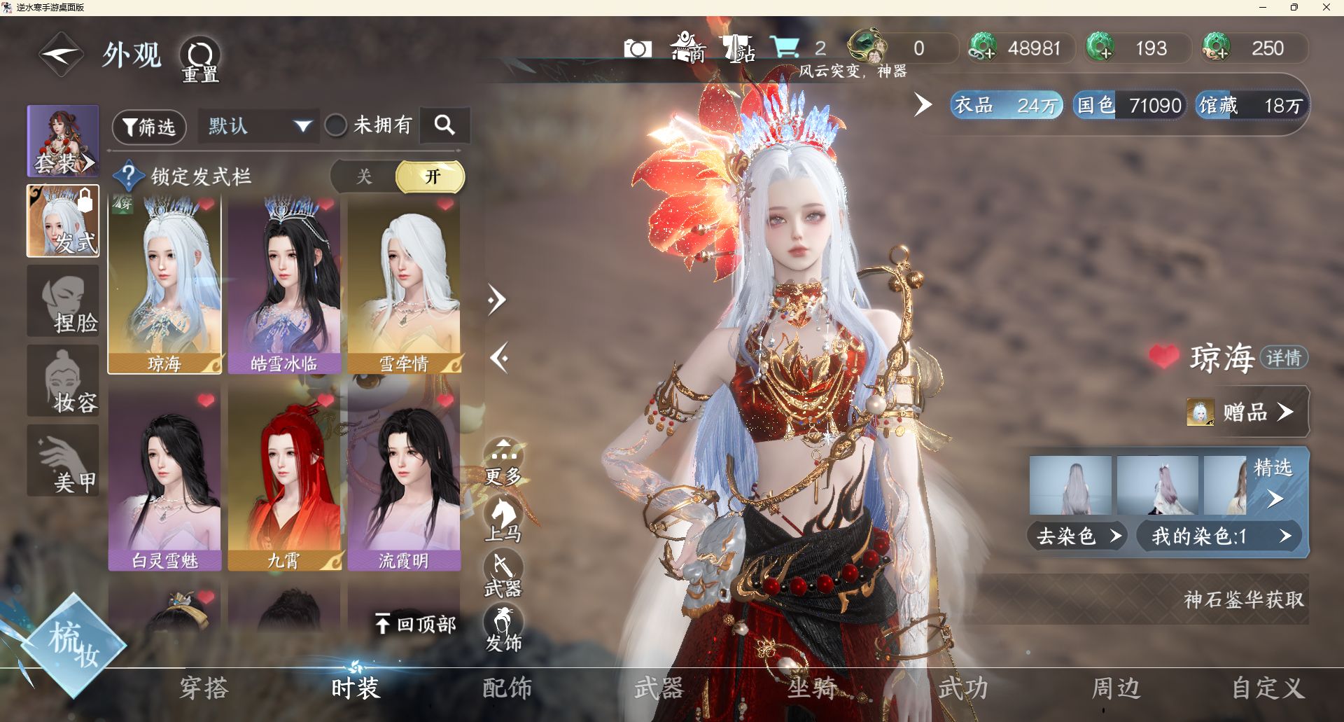 NSHZJY48704逆水寒手游账号详情图14