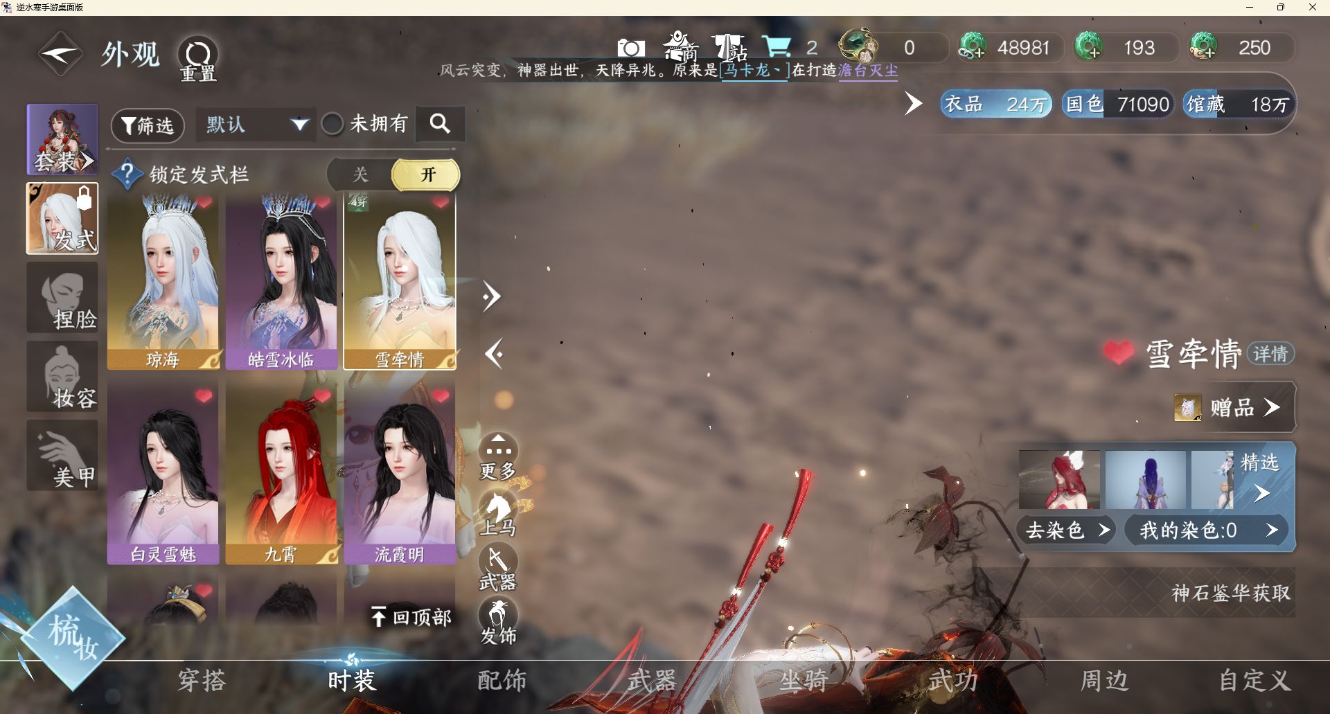 NSHZJY48704逆水寒手游账号详情图15