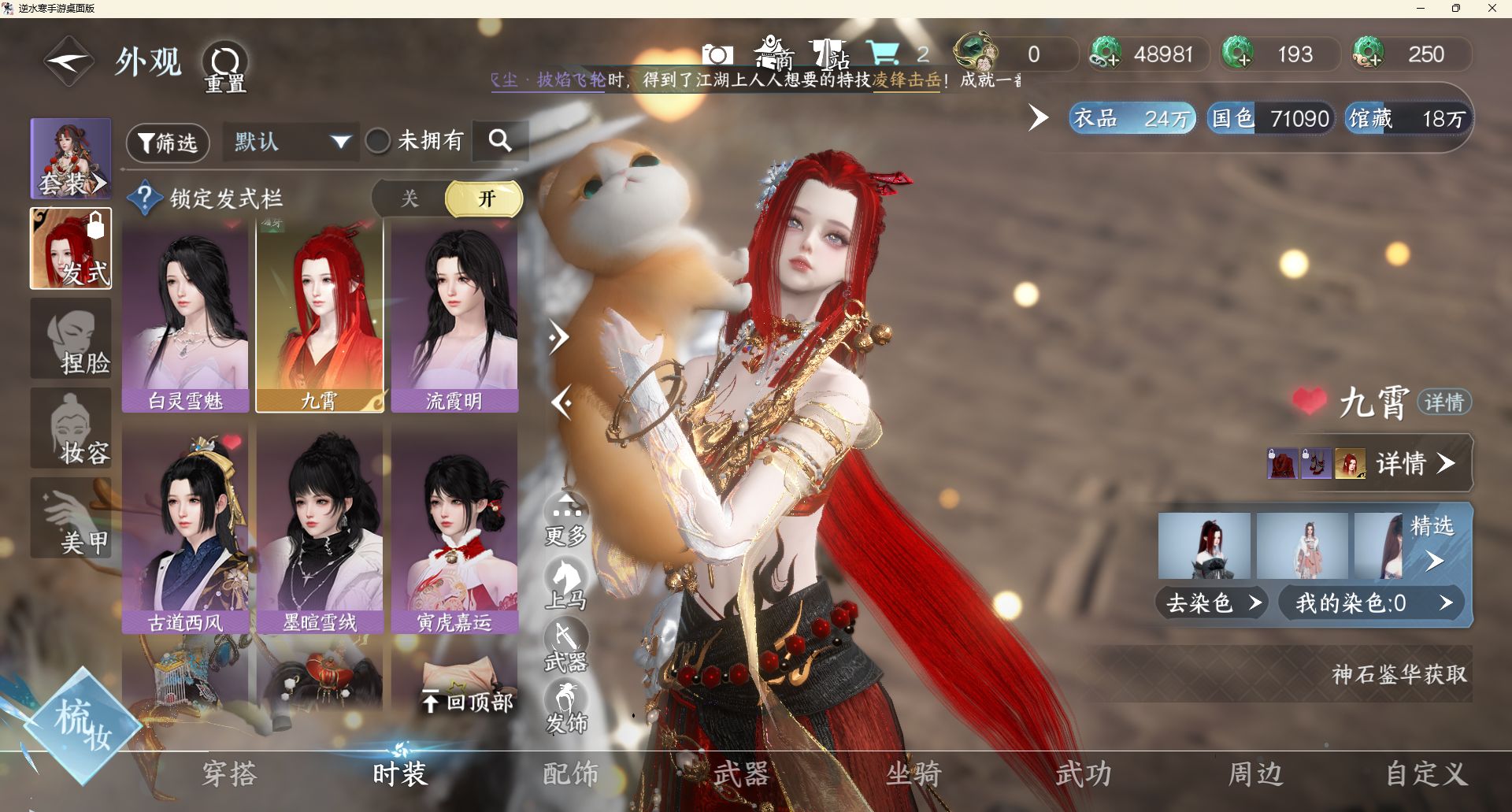 NSHZJY48704逆水寒手游账号详情图16