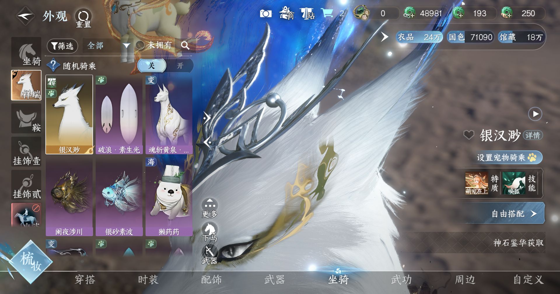 NSHZJY48704逆水寒手游账号详情图21