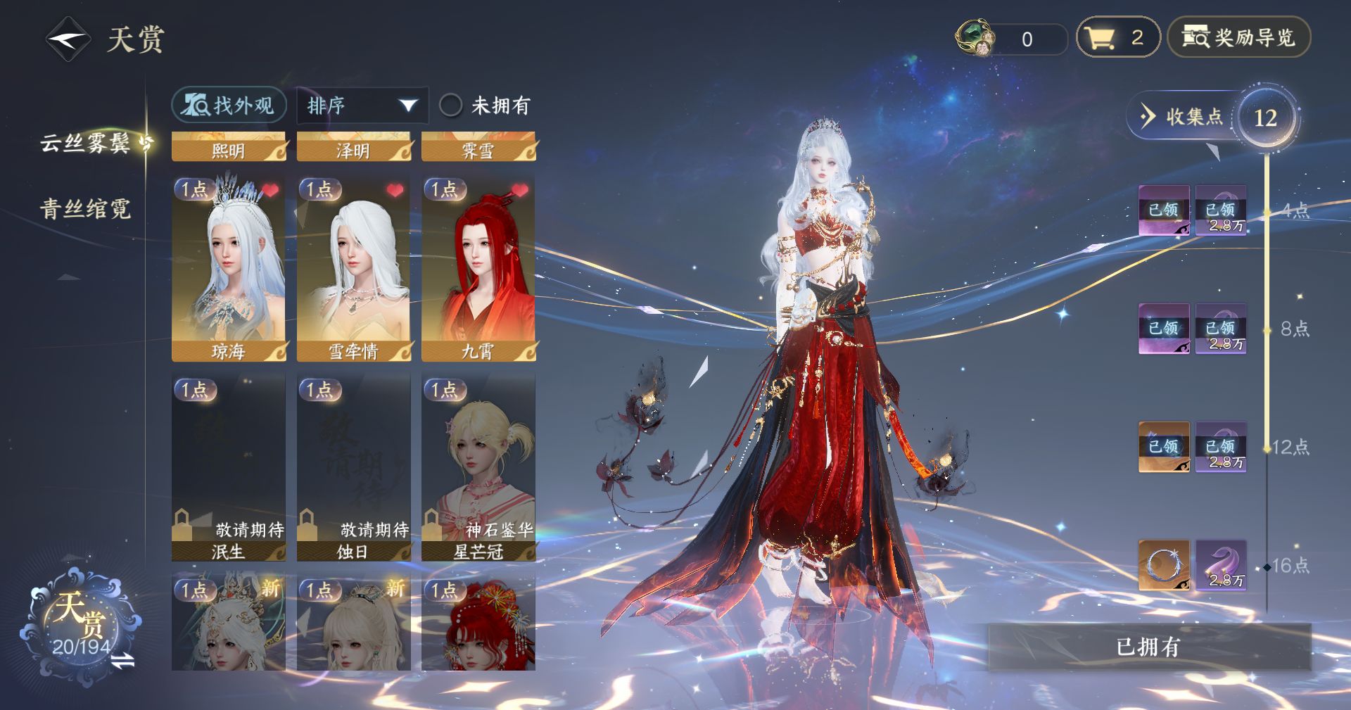 NSHZJY48704逆水寒手游账号详情图25