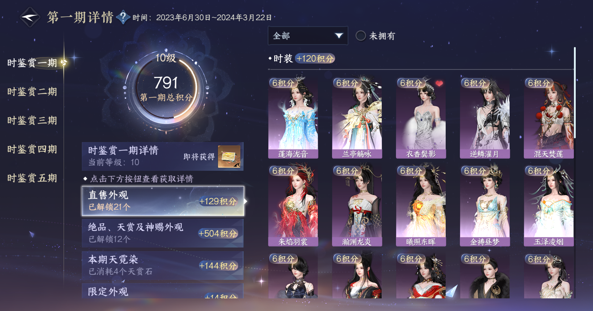 NSHZJY48704逆水寒手游账号详情图27