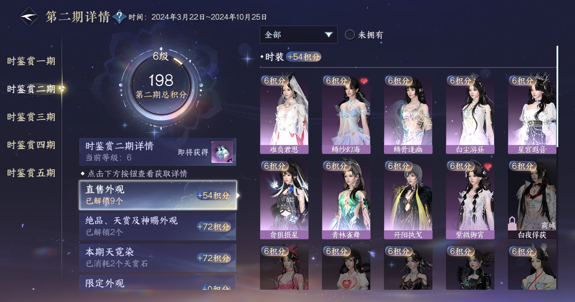 NSHZJY48704逆水寒手游账号详情图28