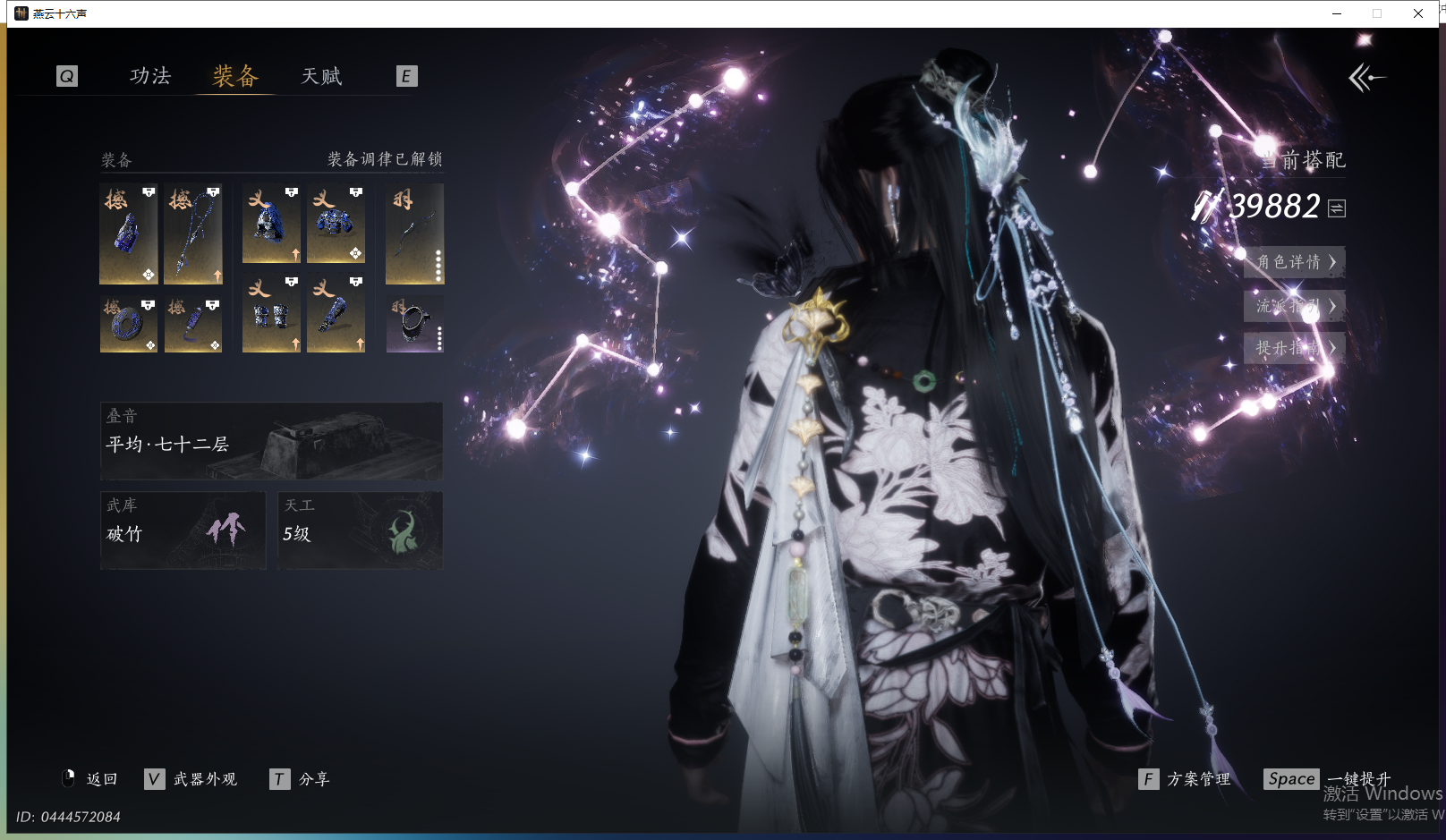 YYSWQ43090燕云十六声账号详情图3