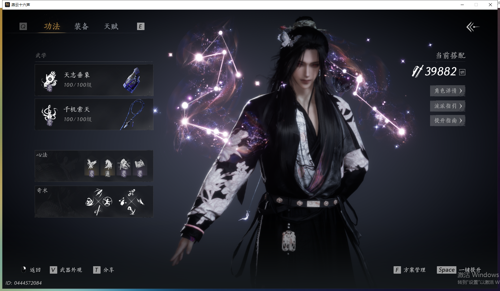 YYSWQ43090燕云十六声账号详情图4