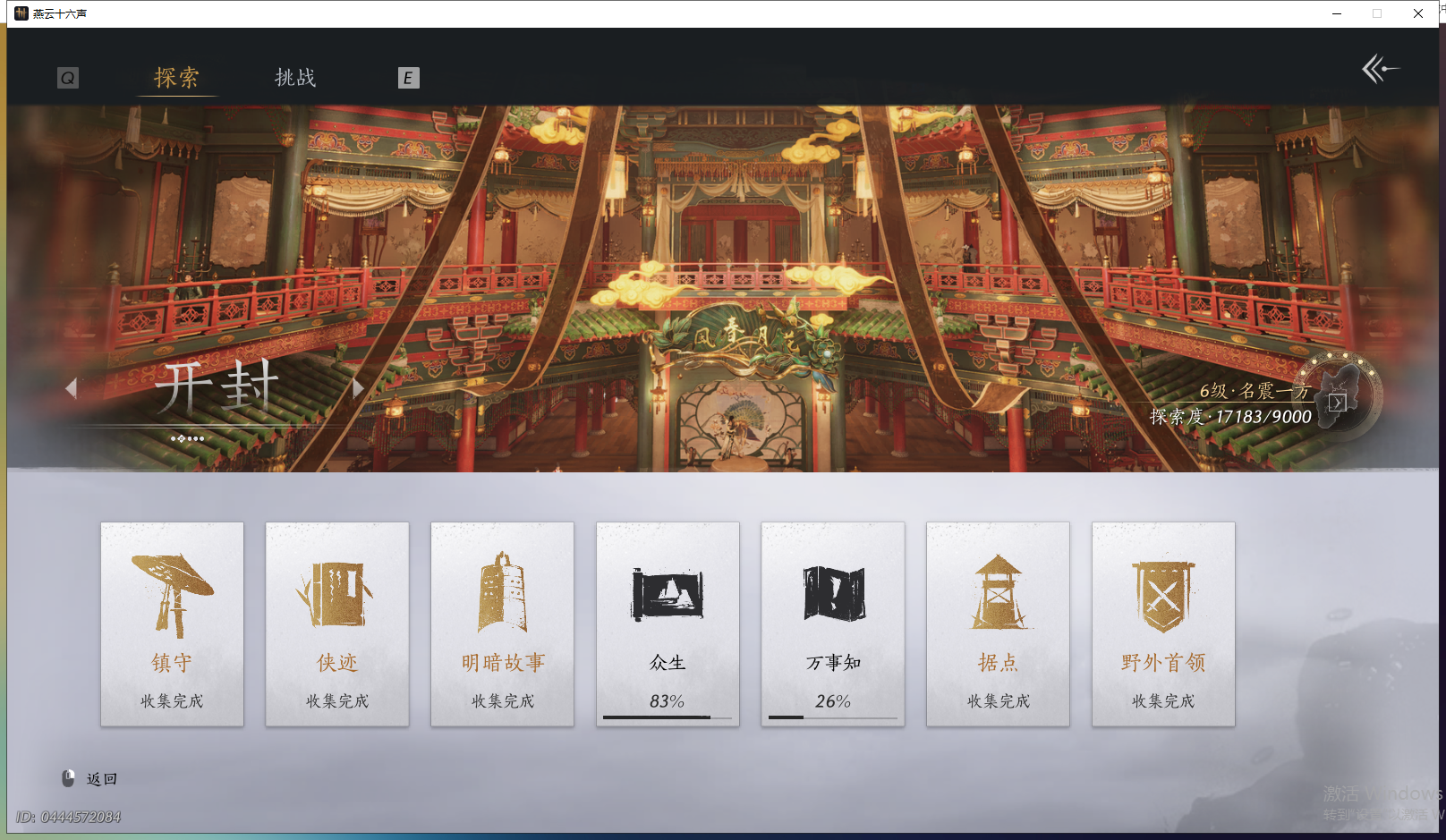 YYSWQ43090燕云十六声账号详情图6