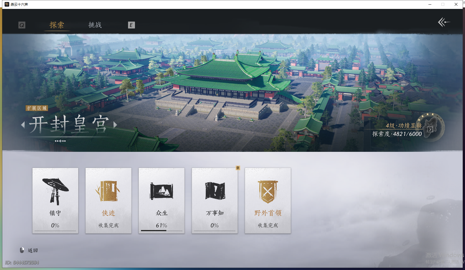 YYSWQ43090燕云十六声账号详情图7