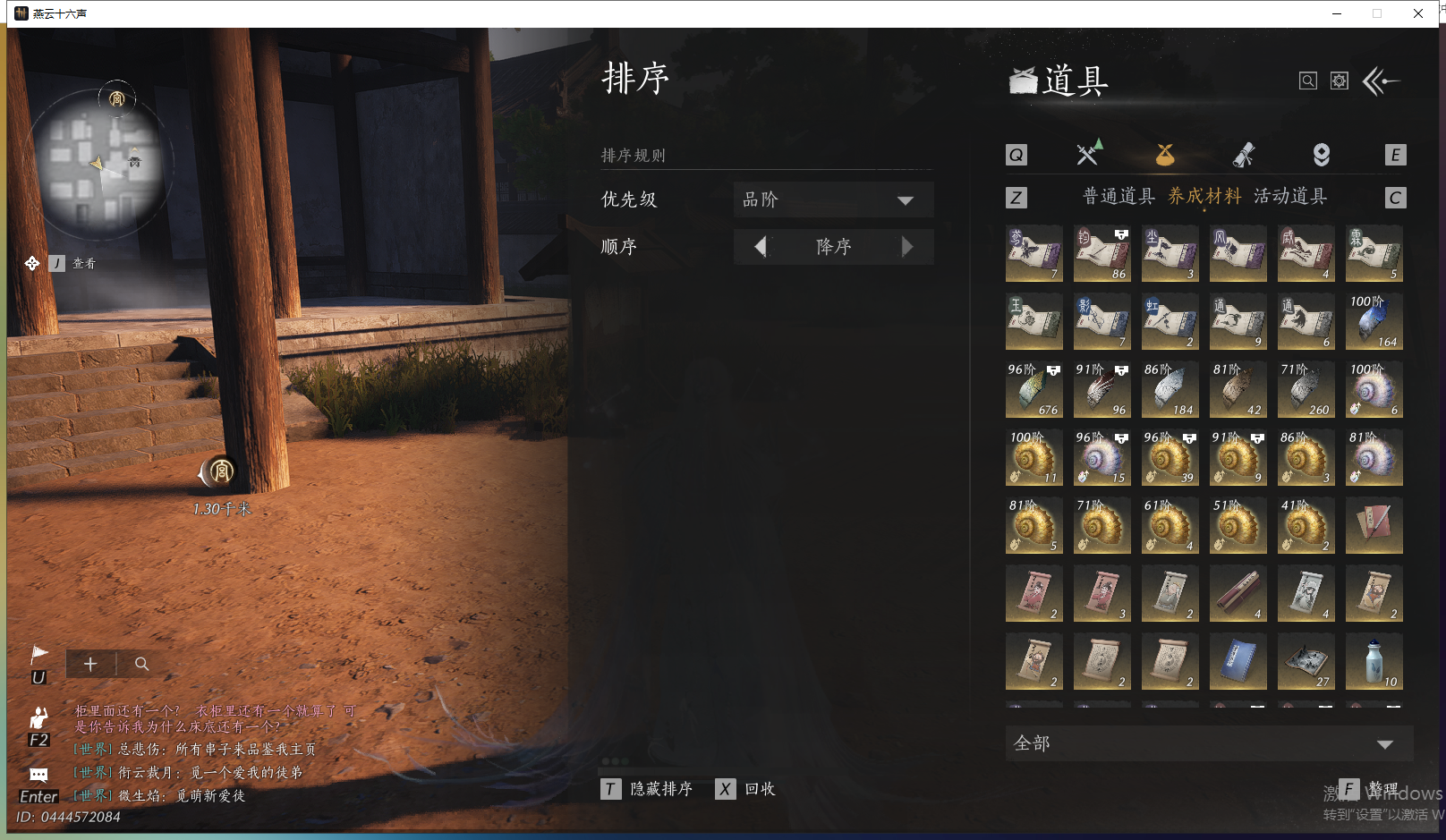 YYSWQ43090燕云十六声账号详情图21