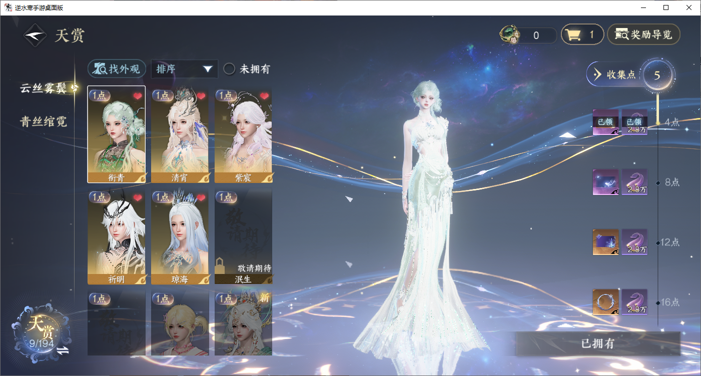 逆水寒手游账号忆江南烟雨江南XY-076731843 战力值：143.07  总评：143.07  角色等级：89 衣品值： 184835  国色值： 61350  已用天赏石：13 天霓染数量：2  【网易邮箱账号】 【无换绑