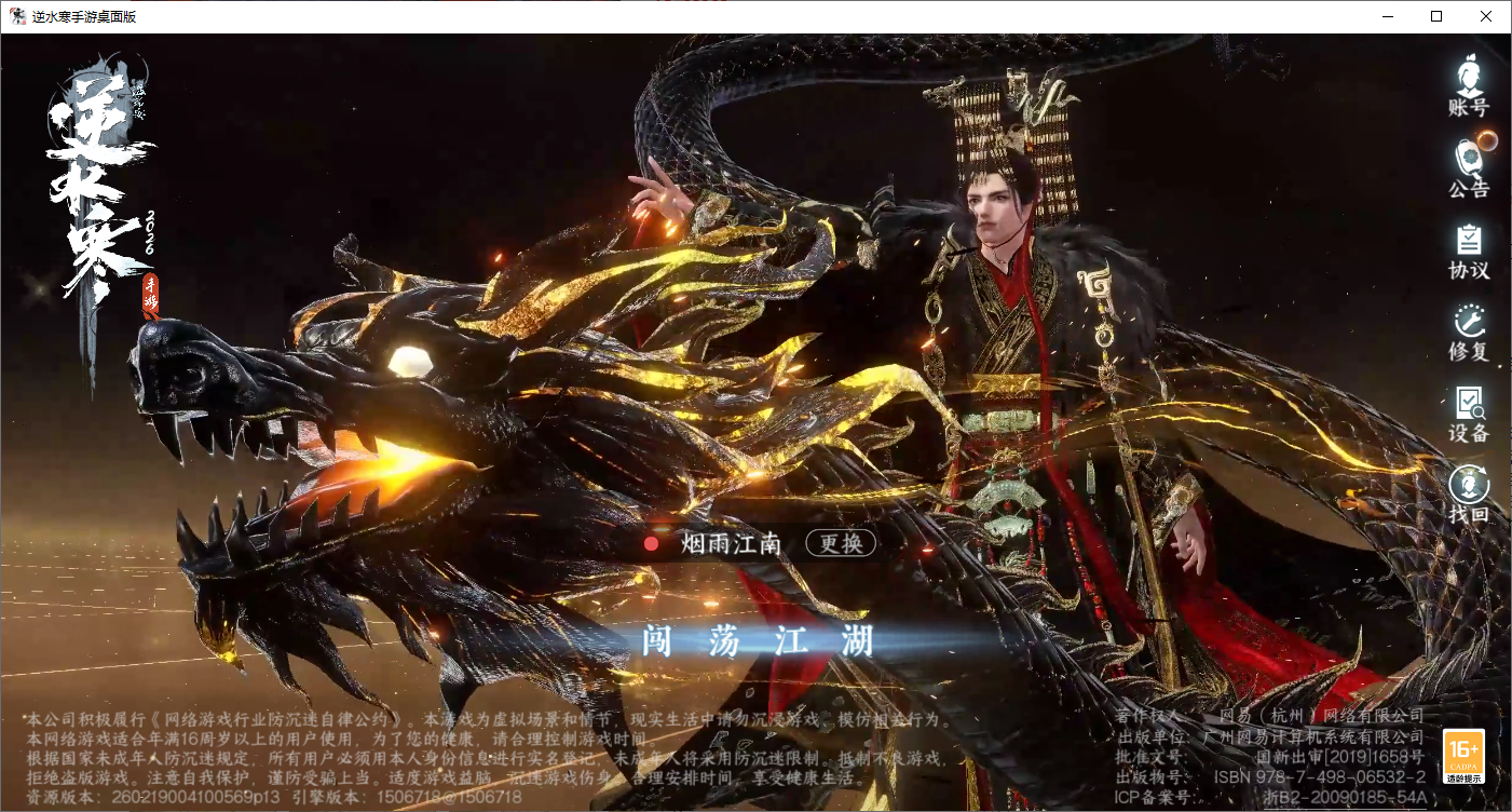 NSHZJY48703逆水寒手游账号详情图2