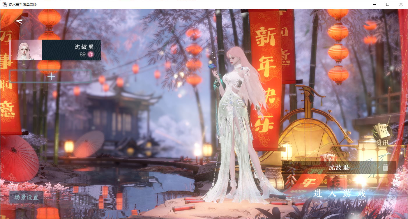 NSHZJY48703逆水寒手游账号详情图3
