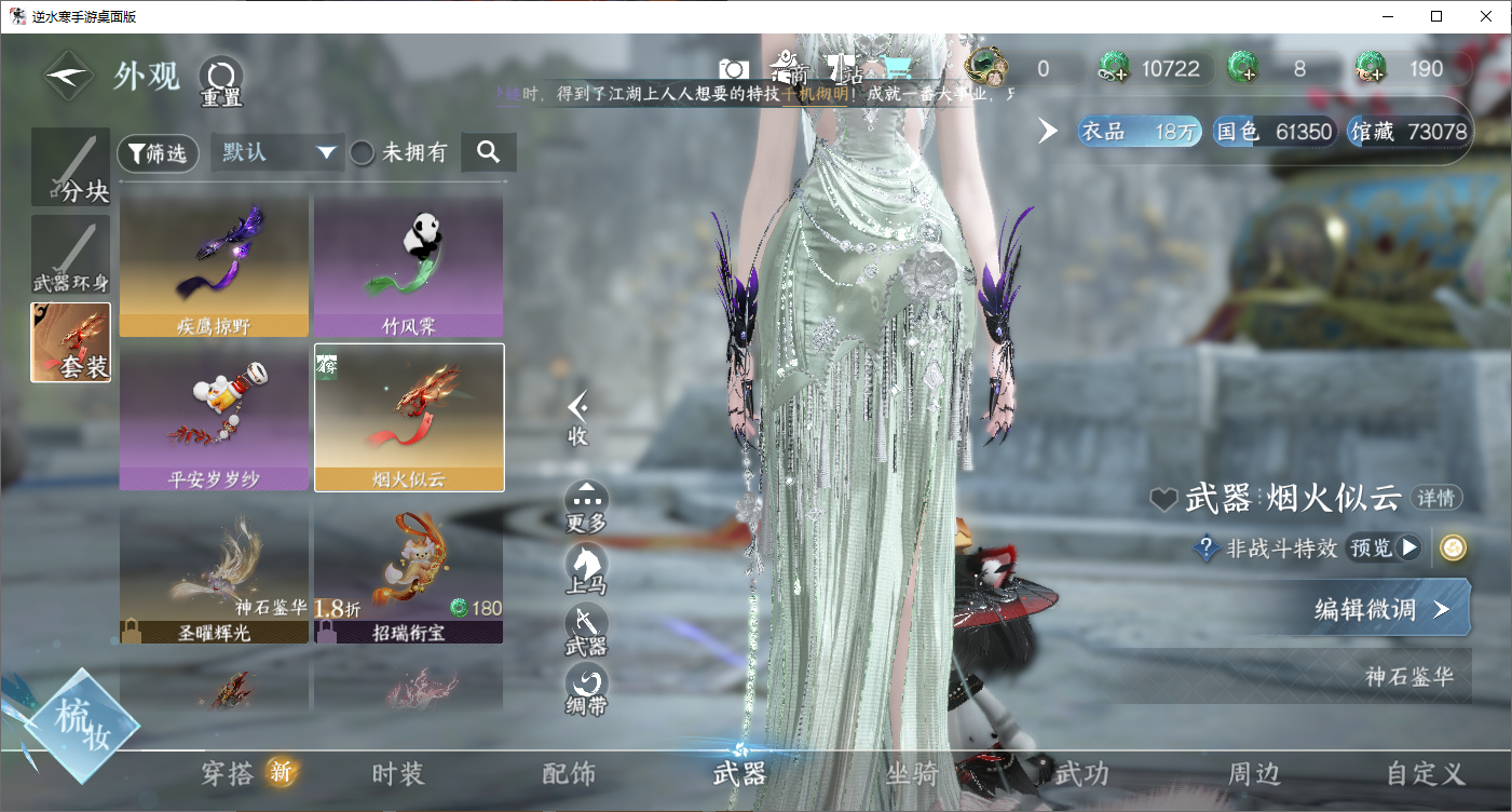 NSHZJY48703逆水寒手游账号详情图15