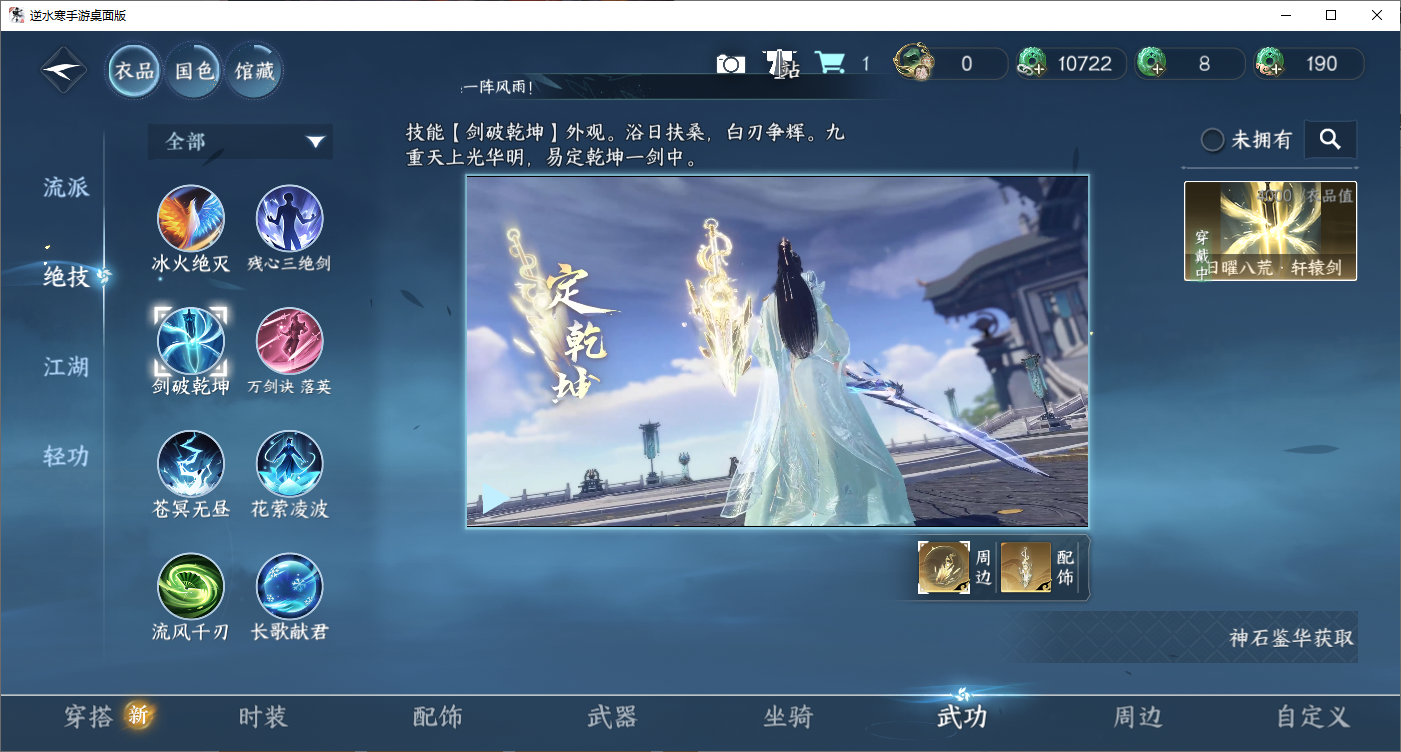 NSHZJY48703逆水寒手游账号详情图16