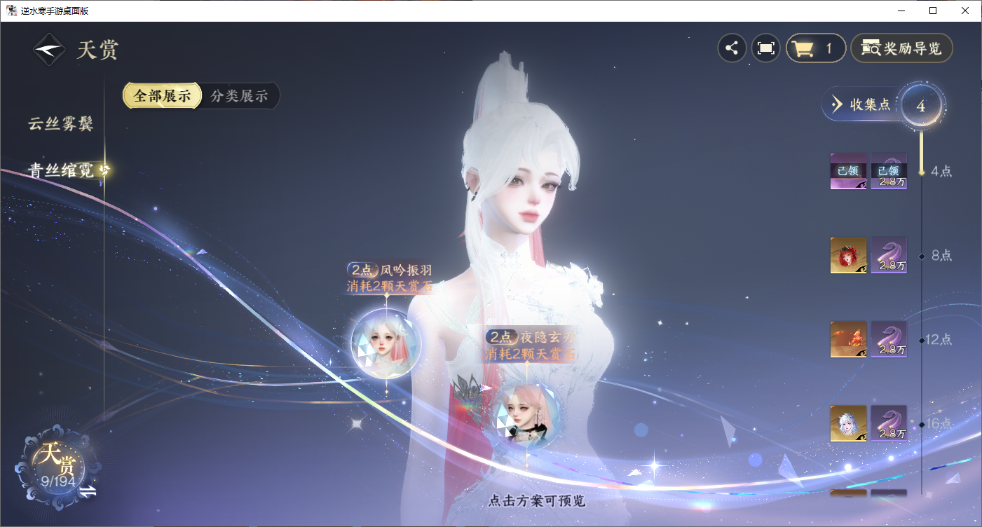 NSHZJY48703逆水寒手游账号详情图20
