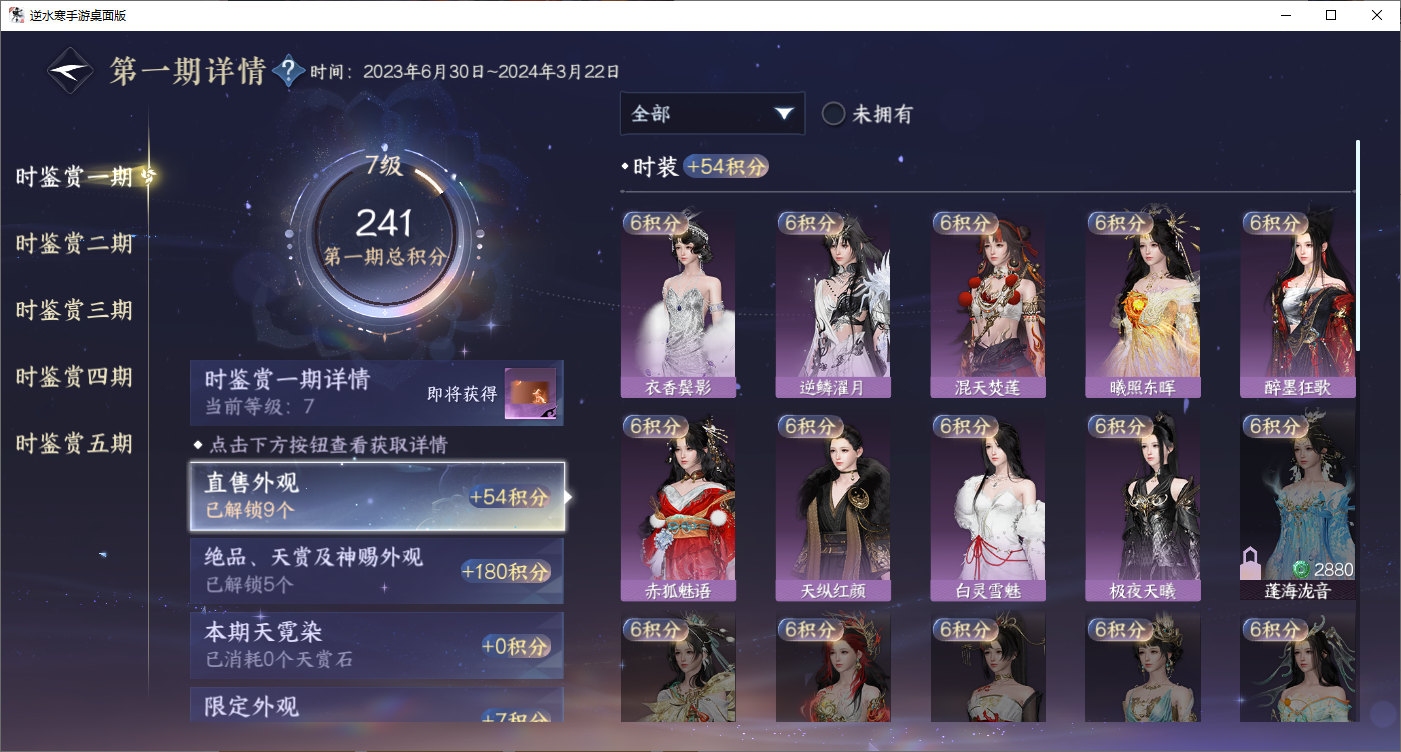NSHZJY48703逆水寒手游账号详情图21