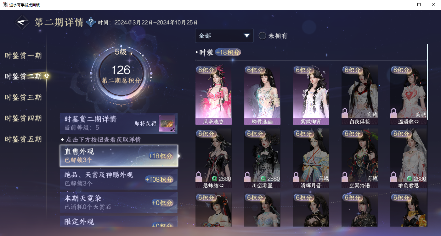 NSHZJY48703逆水寒手游账号详情图22