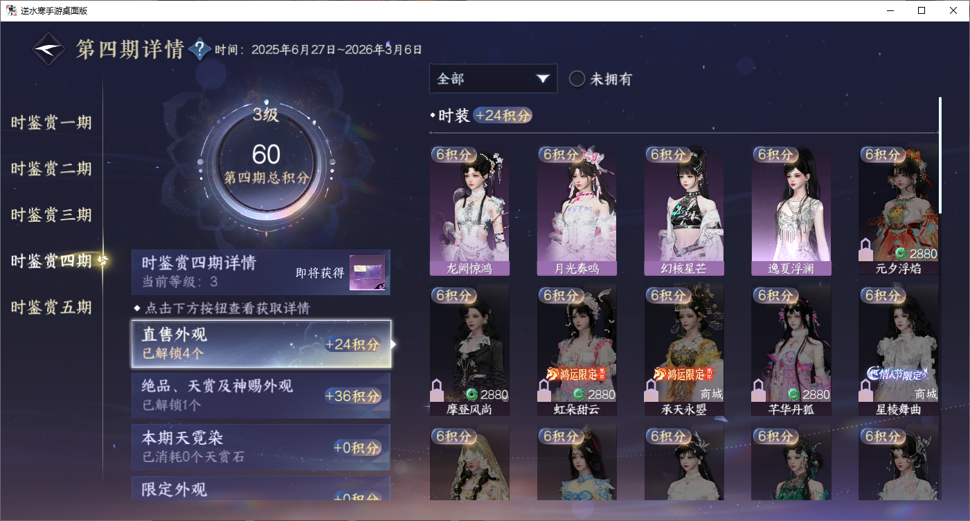 NSHZJY48703逆水寒手游账号详情图24