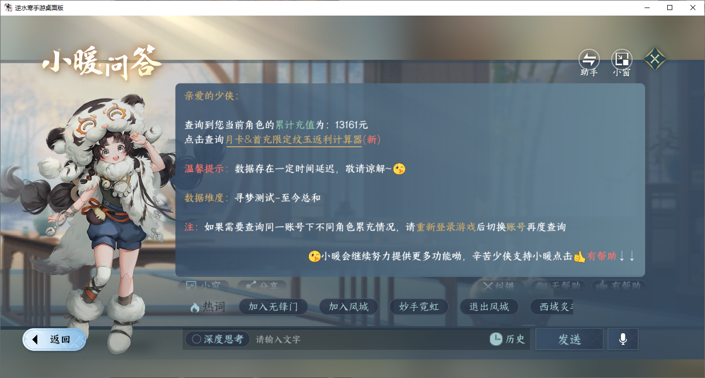 NSHZJY48703逆水寒手游账号详情图25