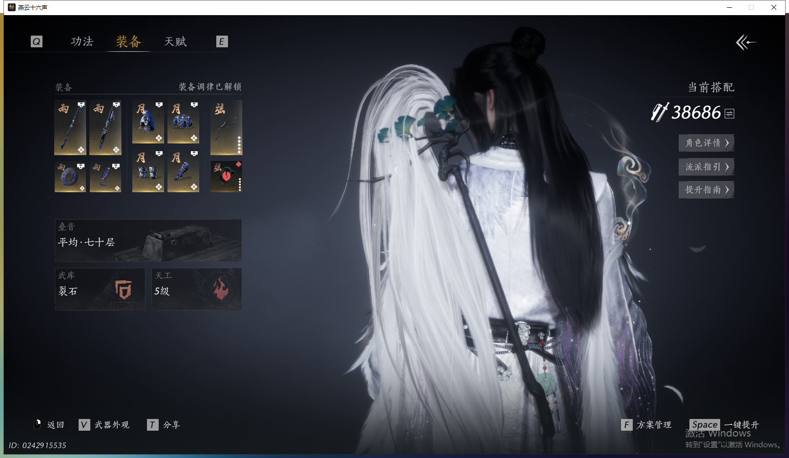 YYSWQ43091燕云十六声账号详情图3