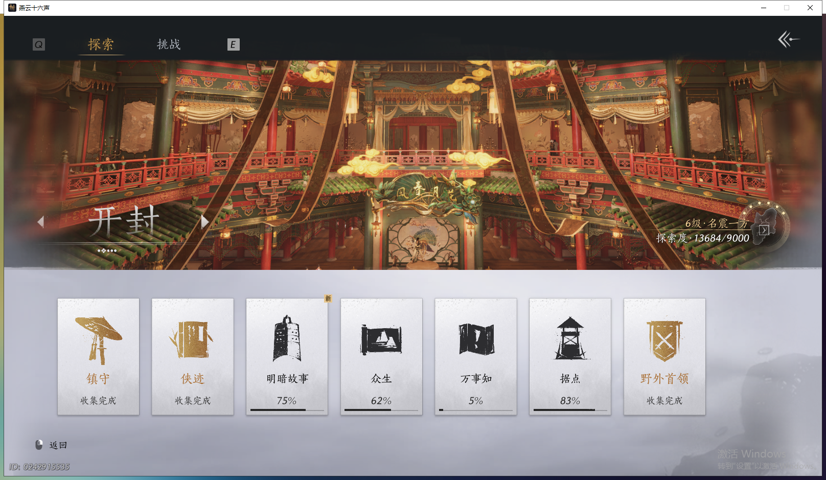YYSWQ43091燕云十六声账号详情图6