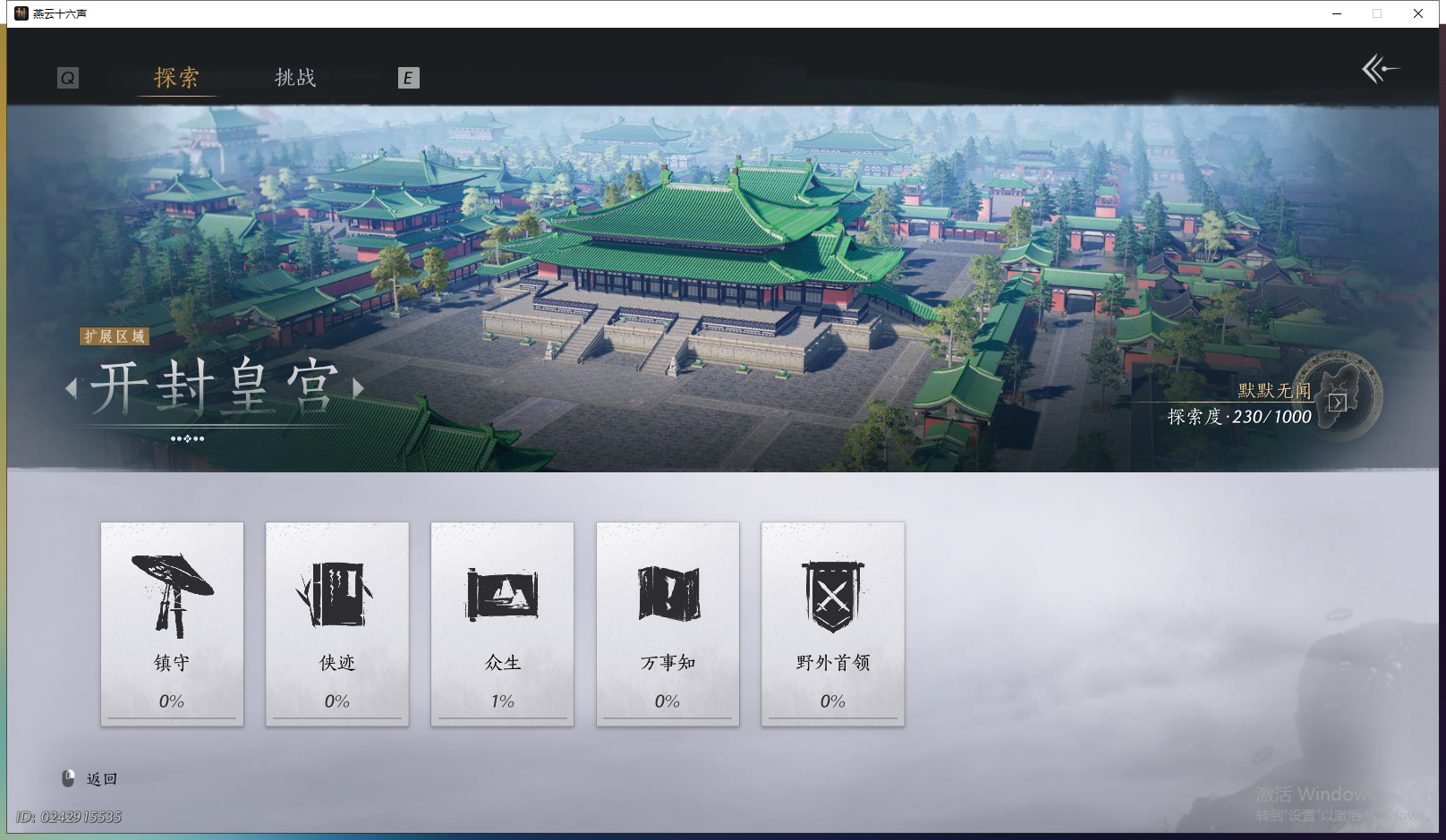 YYSWQ43091燕云十六声账号详情图7