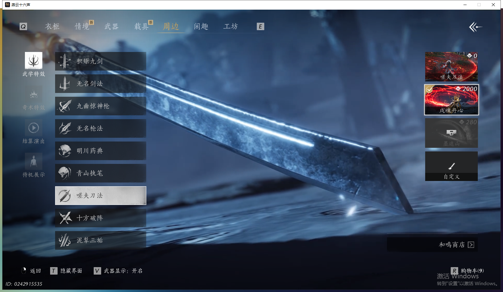 YYSWQ43091燕云十六声账号详情图17