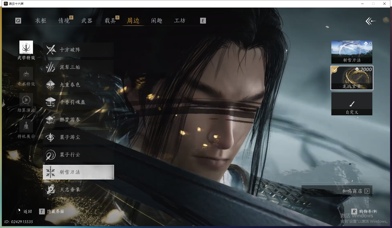 YYSWQ43091燕云十六声账号详情图18