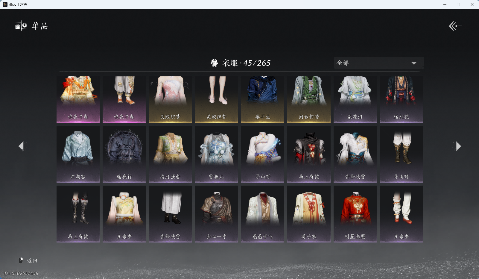 YYSWQ43093燕云十六声账号详情图5 YYSWQ43093燕云十六声账号详情图5